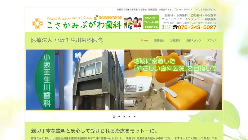 医療法人　小坂壬生川歯科医院の公式サイト