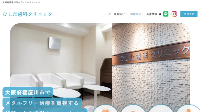 医療法人　菱友会　ひしだ歯科クリニック　ホワイトエッセンス香里園の公式サイト