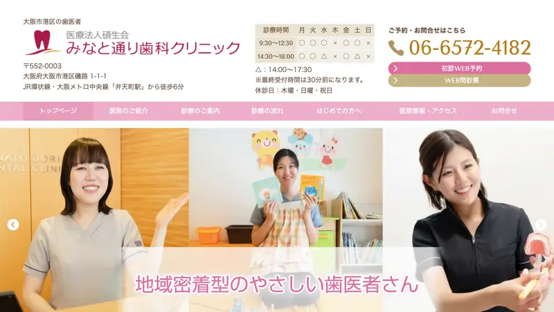 医療法人碩生会　みなと通り歯科クリニックの公式サイト