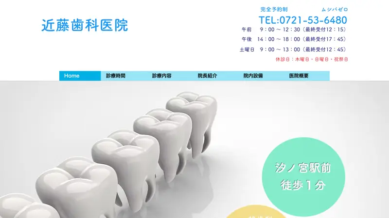 近藤歯科医院の公式サイト