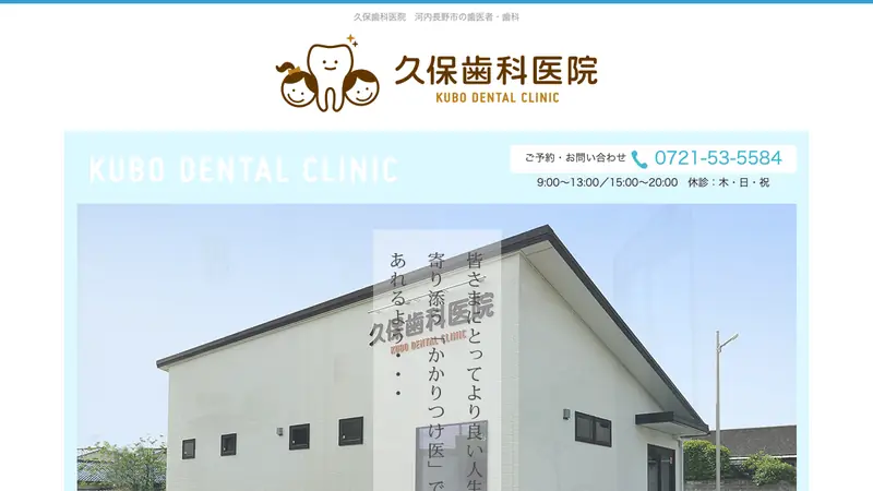 久保歯科医院の公式サイト