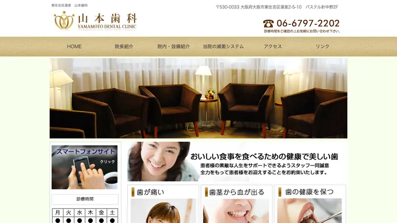 山本歯科の公式サイト
