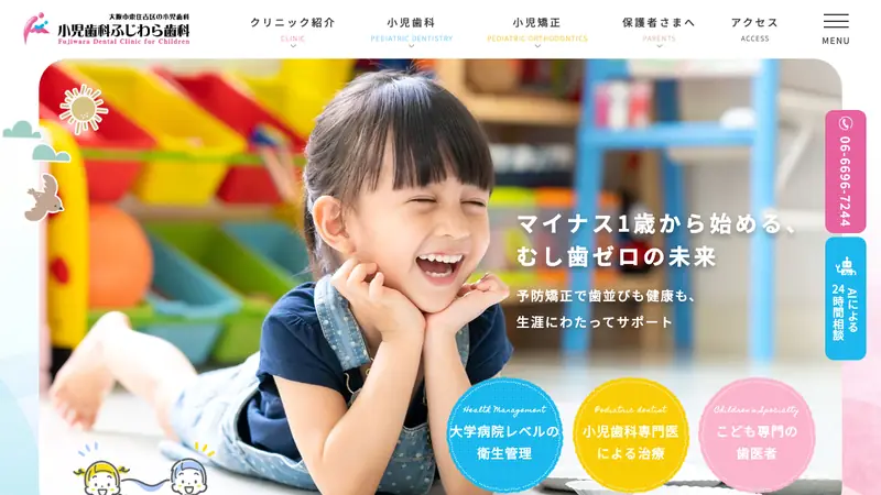 ふじわら歯科の公式サイト