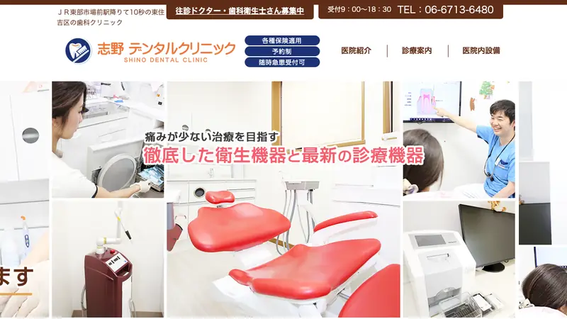 志野デンタルクリニックの公式サイト