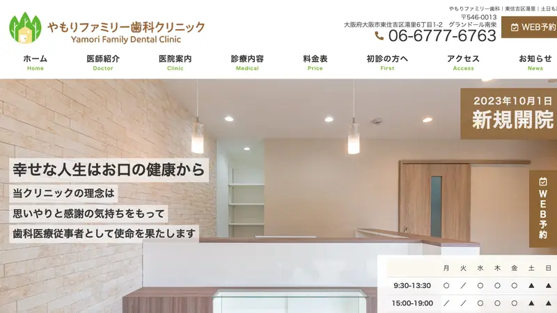 やもりファミリー歯科クリニックの公式サイト