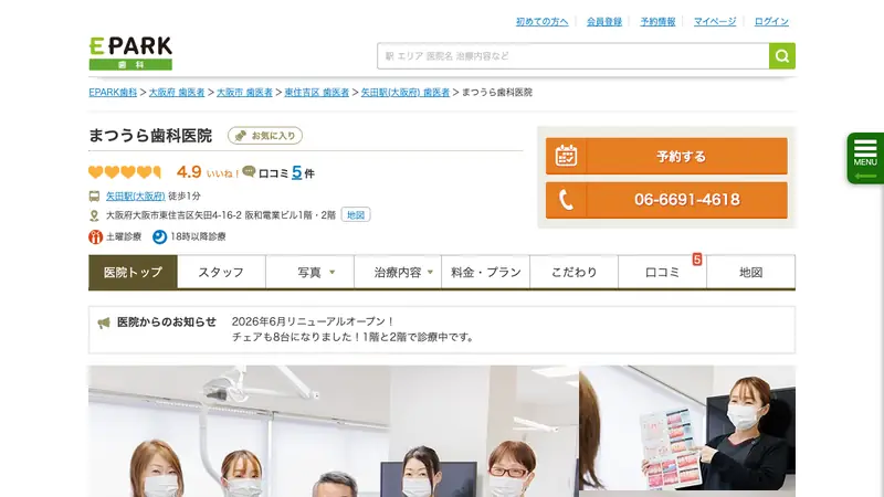 まつうら歯科医院の公式サイト