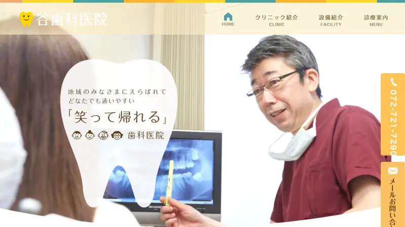 谷歯科医院の公式サイト