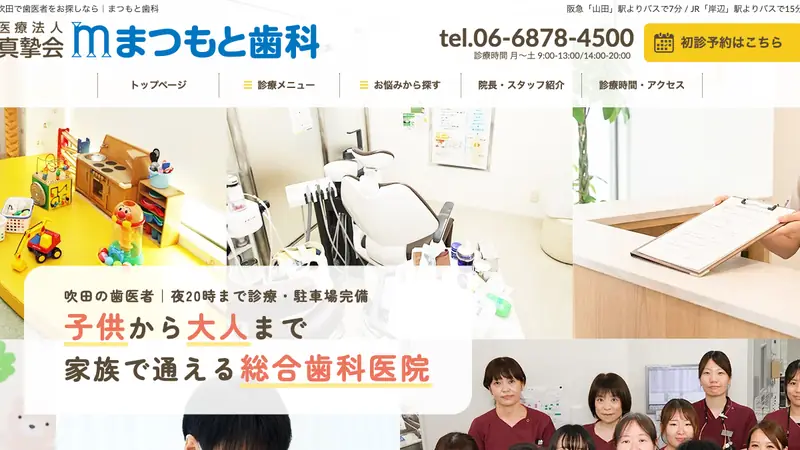 医療法人真摯会　まつもと歯科の公式サイト