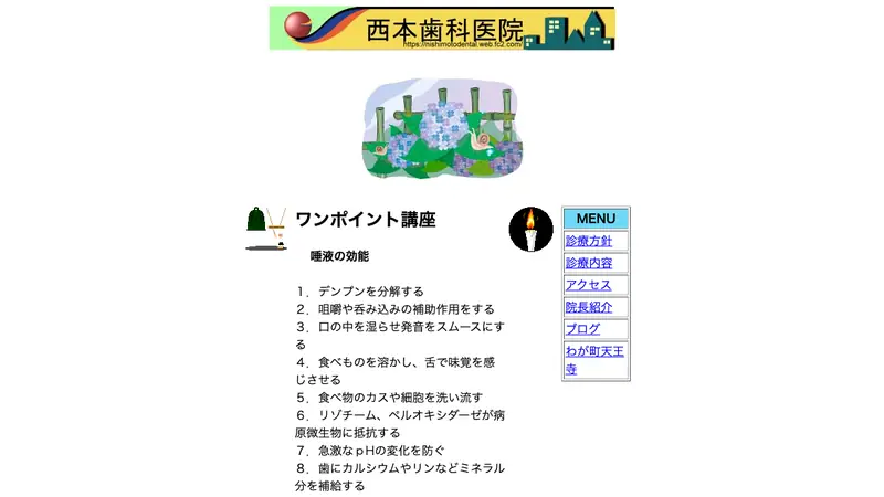 西本歯科医院の公式サイト