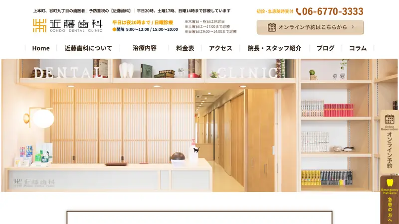 近藤歯科の公式サイト