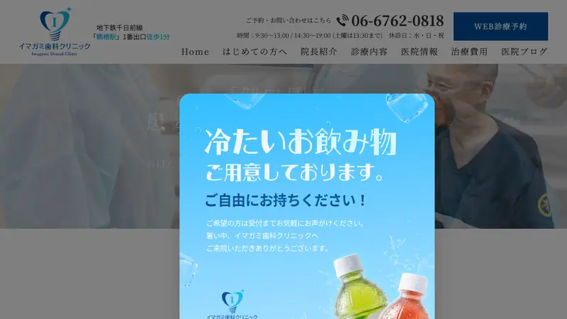 イマガミ歯科クリニックの公式サイト