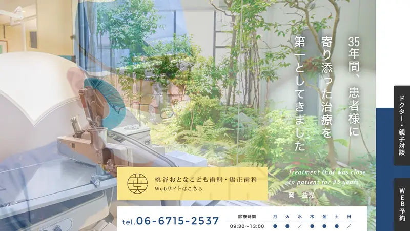 岡歯科医院の公式サイト
