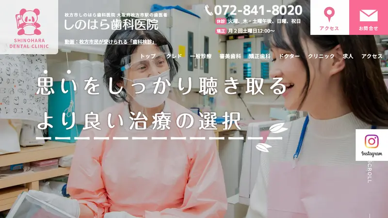 しのはら歯科医院の公式サイト