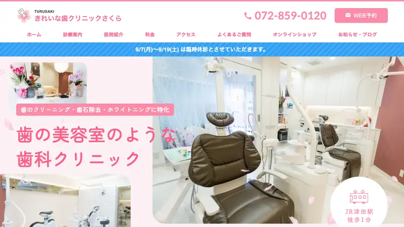 ＴＵＲＵＳＡＫＩきれいな歯クリニックさくらの公式サイト