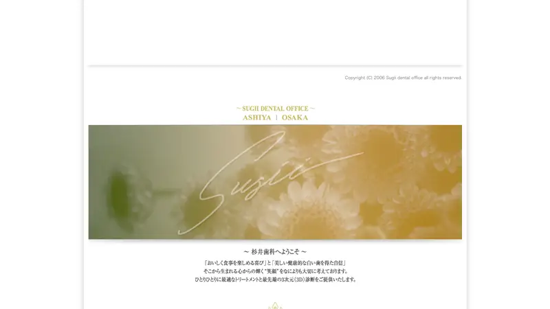医療法人社団　研成会　杉井歯科の公式サイト