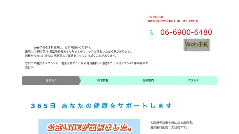 医療法人　湯川歯科医院の公式サイト