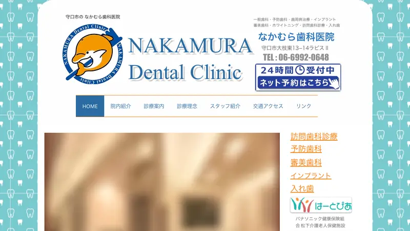 なかむら歯科医院の公式サイト