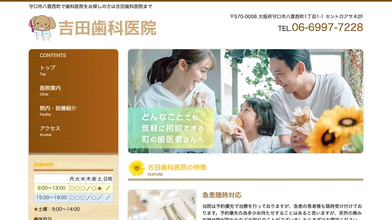 吉田歯科医院の公式サイト