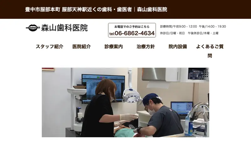 森山歯科医院の公式サイト