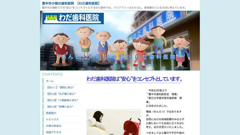 わだ歯科医院の公式サイト