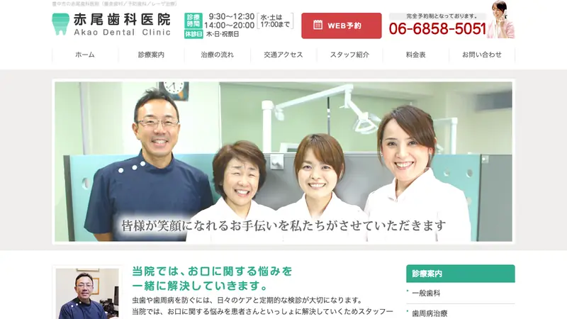 赤尾歯科医院の公式サイト