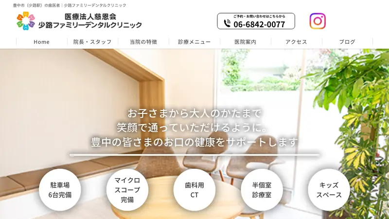 医療法人慈恩会　少路ファミリーデンタルクリニックの公式サイト