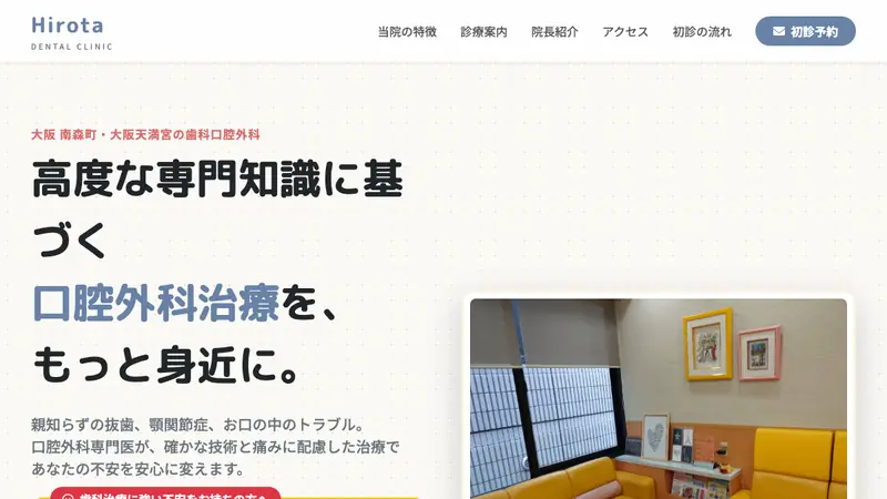 広田デンタルクリニックの公式サイト