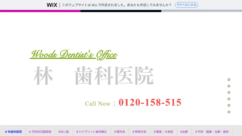 小林歯科医院の公式サイト
