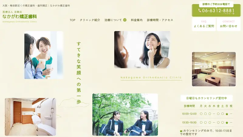 医療法人　双葉会　中川矯正歯科の公式サイト