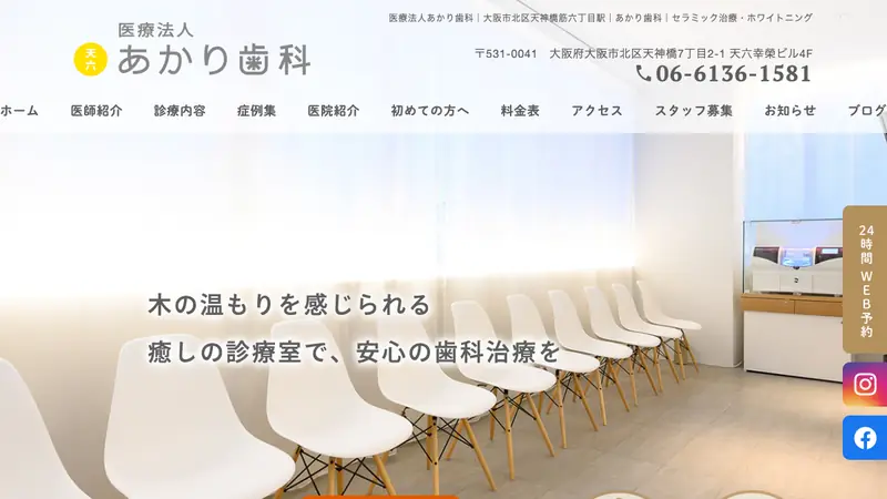 医療法人　あかり歯科の公式サイト