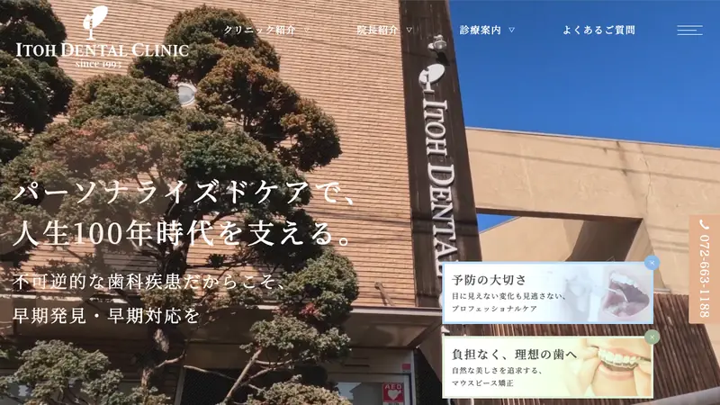 医療法人　伊藤歯科クリニックの公式サイト