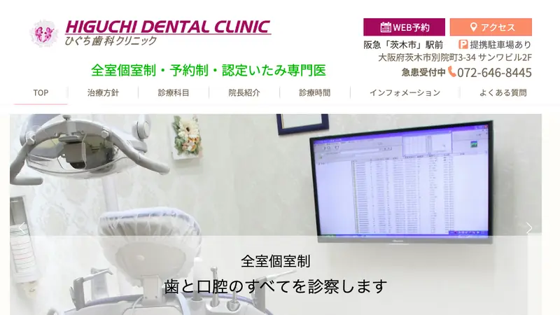 医療法人慶生会　ひぐち歯科クリニックの公式サイト