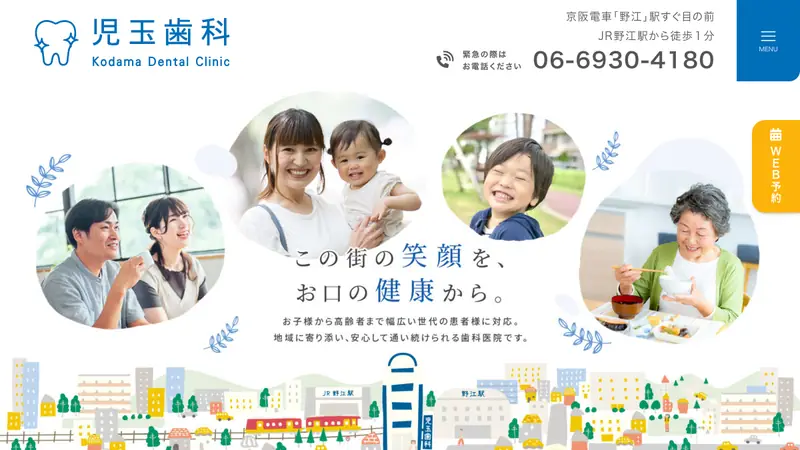 児玉歯科の公式サイト