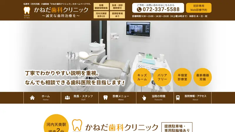 かねだ歯科クリニックの公式サイト