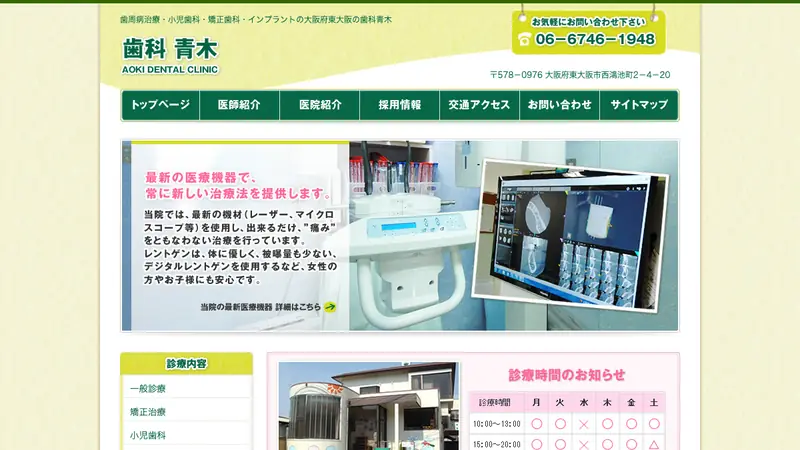 青木歯科の公式サイト