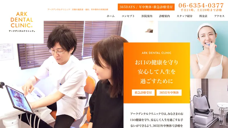 アークマツイデンタルクリニックの公式サイト