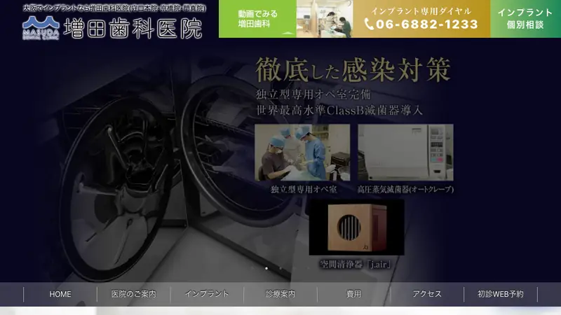 医療法人　貴心会　増田歯科医院京橋院の公式サイト