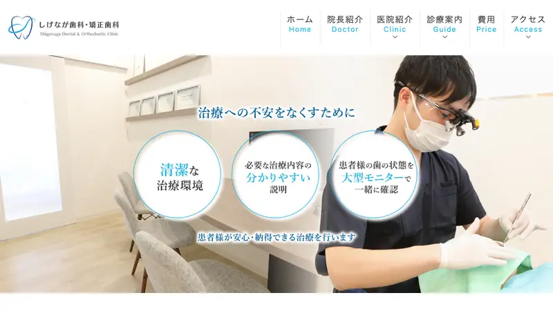 しげなが歯科・矯正歯科の公式サイト