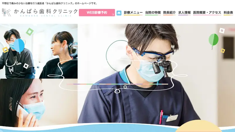医療法人Ｋ・Ｄ・Ｃ　かんばら歯科クリニックの公式サイト