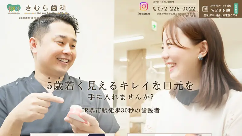 きむら歯科の公式サイト