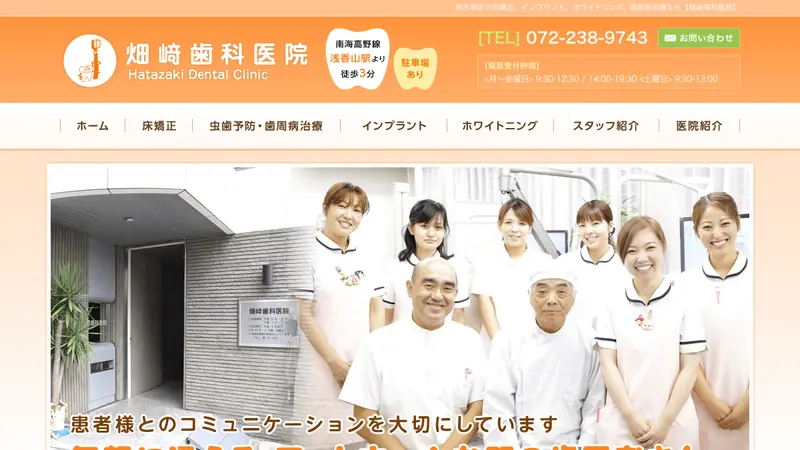 畑﨑歯科医院の公式サイト