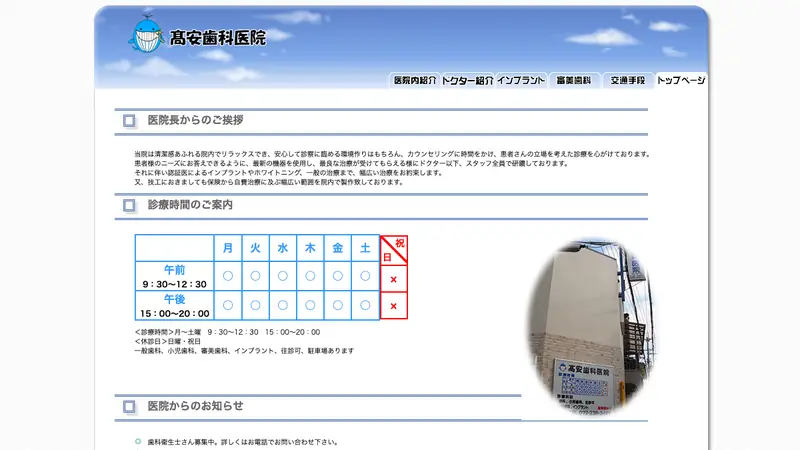 髙安歯科医院の公式サイト