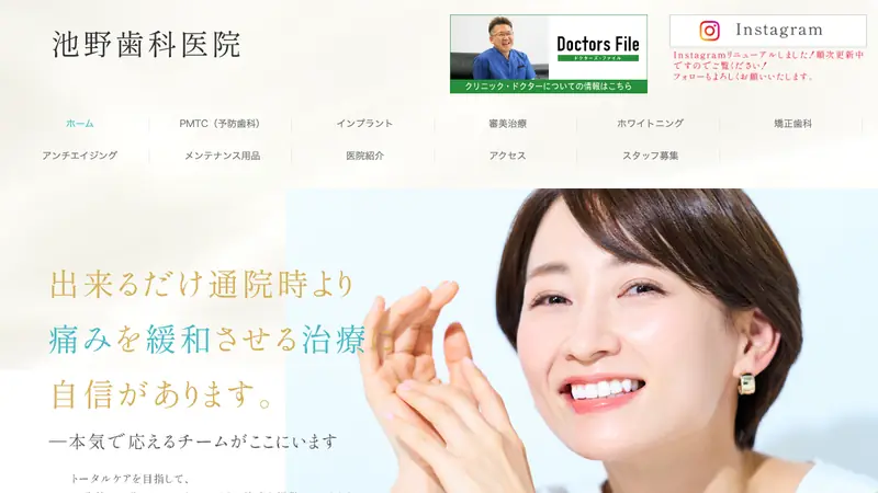 医療法人雄愛会　池野歯科医院の公式サイト