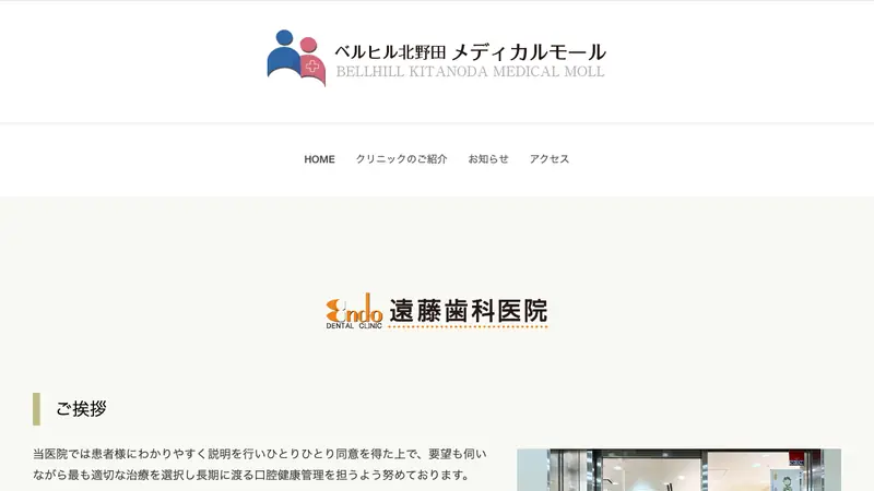 遠藤歯科医院の公式サイト