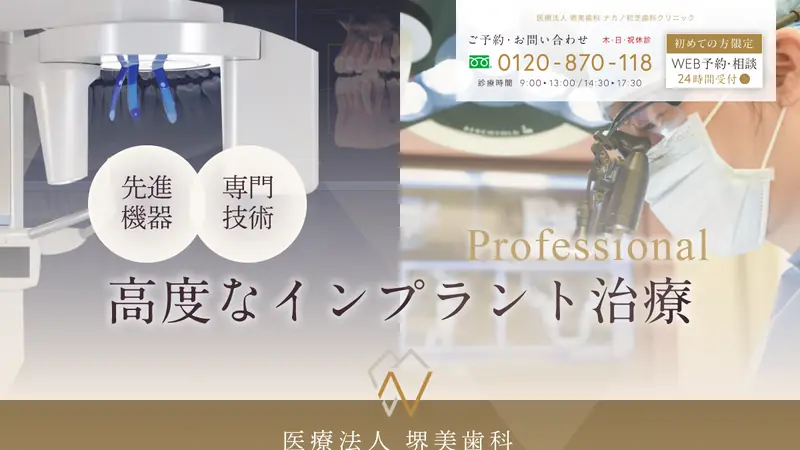 ナカノ初芝歯科クリニックの公式サイト
