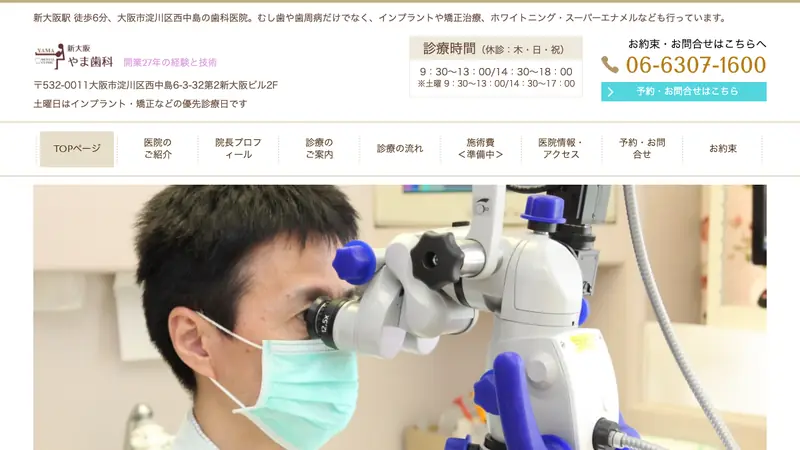 やま歯科の公式サイト