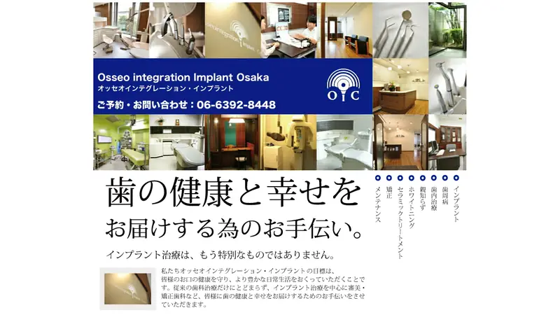 江藤歯科の公式サイト