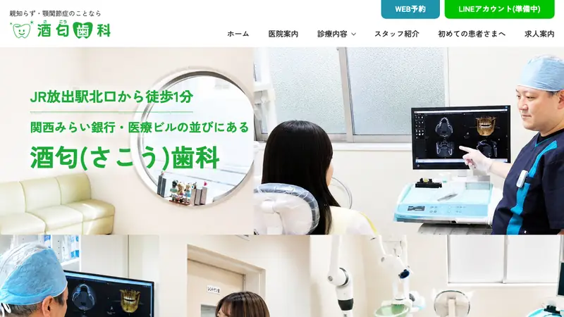 酒匂歯科の公式サイト