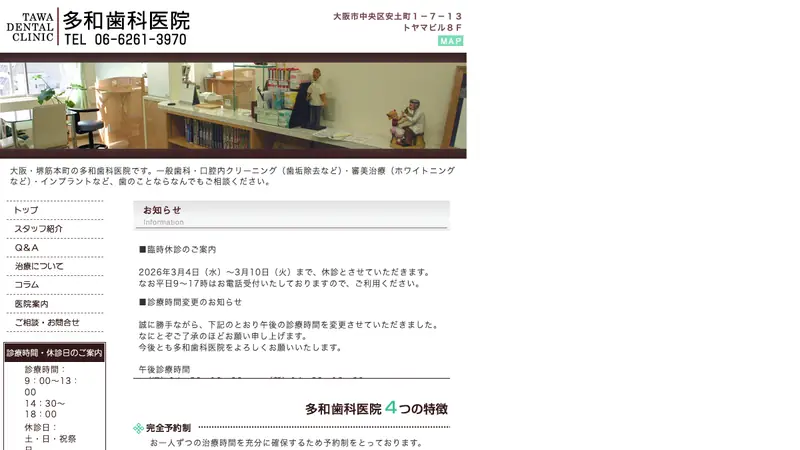 多和歯科医院の公式サイト