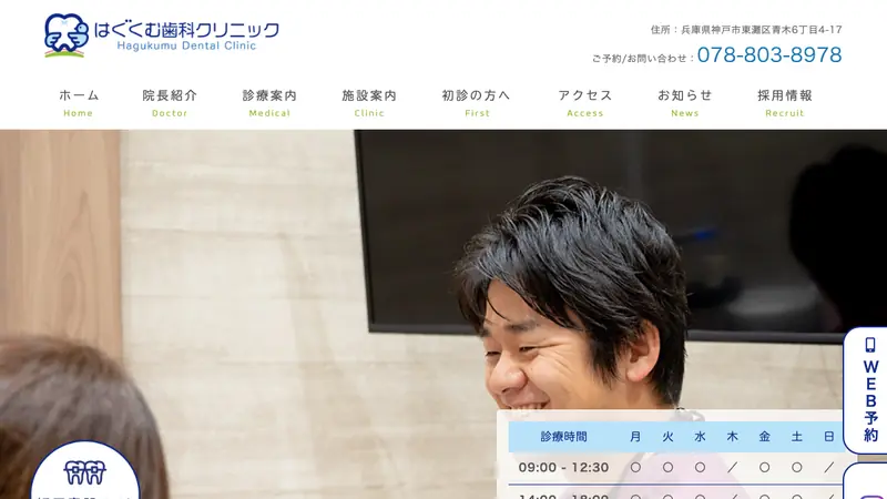 はぐくむ歯科クリニックの公式サイト